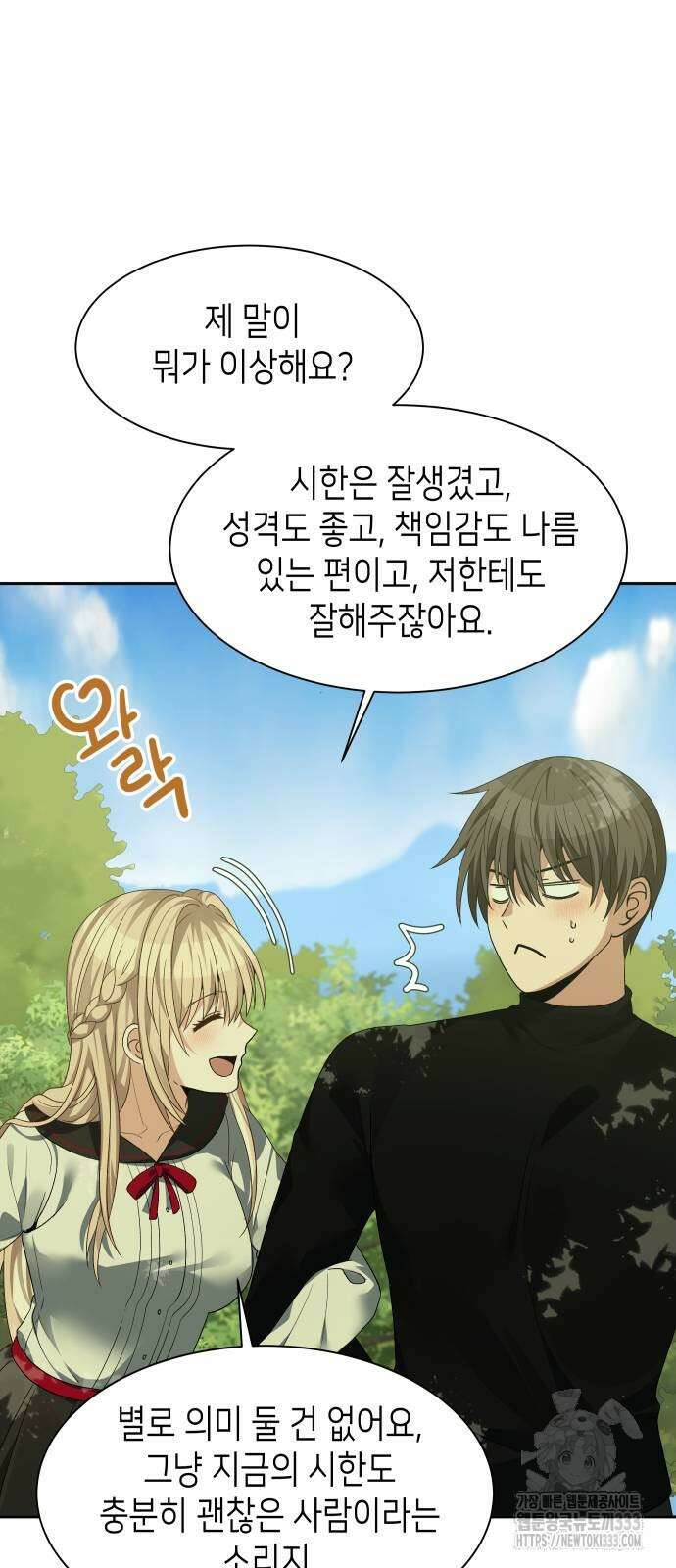 이계진입 리로디드 97화 3