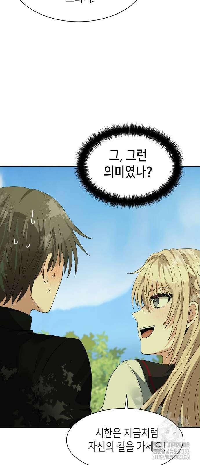 이계진입 리로디드 97화 4
