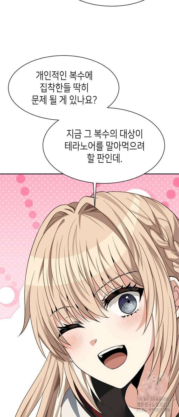 이계진입 리로디드 97화 5