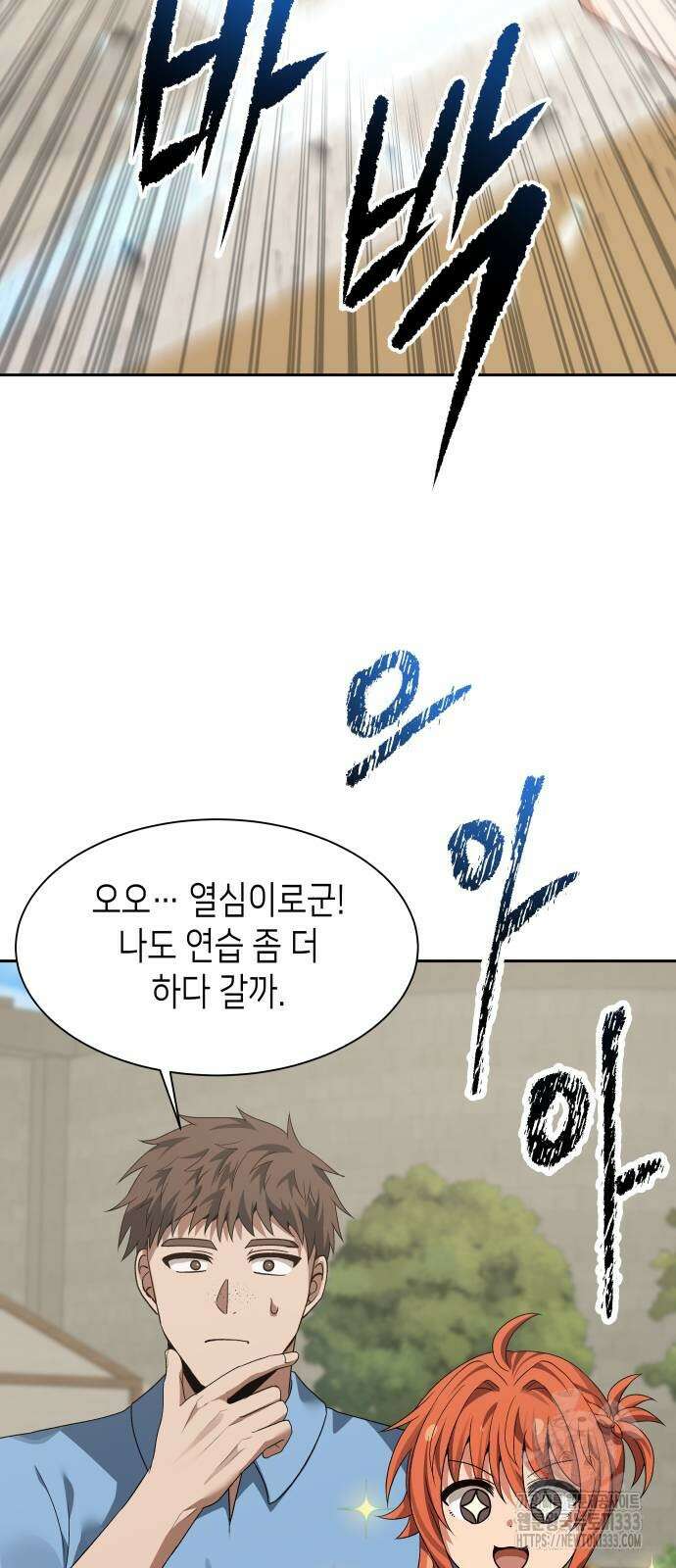 이계진입 리로디드 97화 11