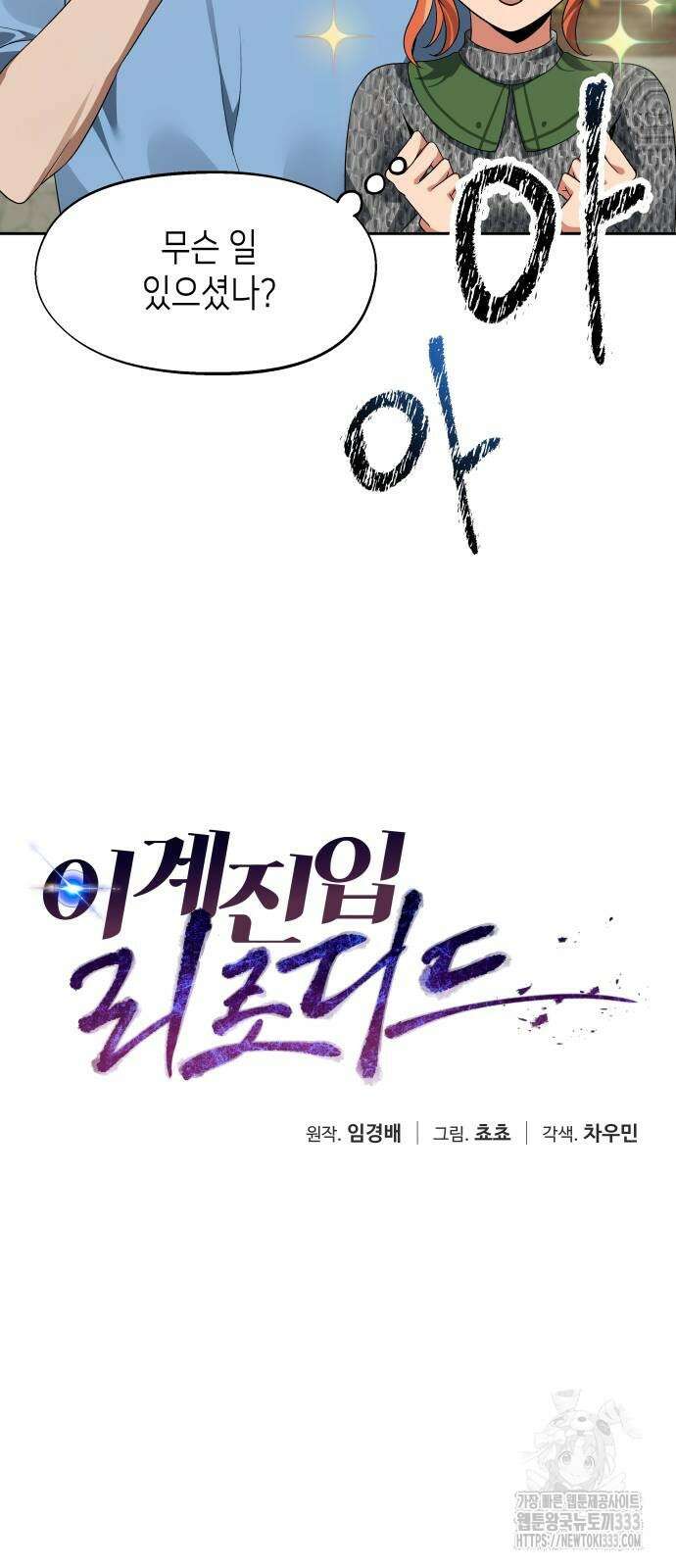 이계진입 리로디드 97화 12