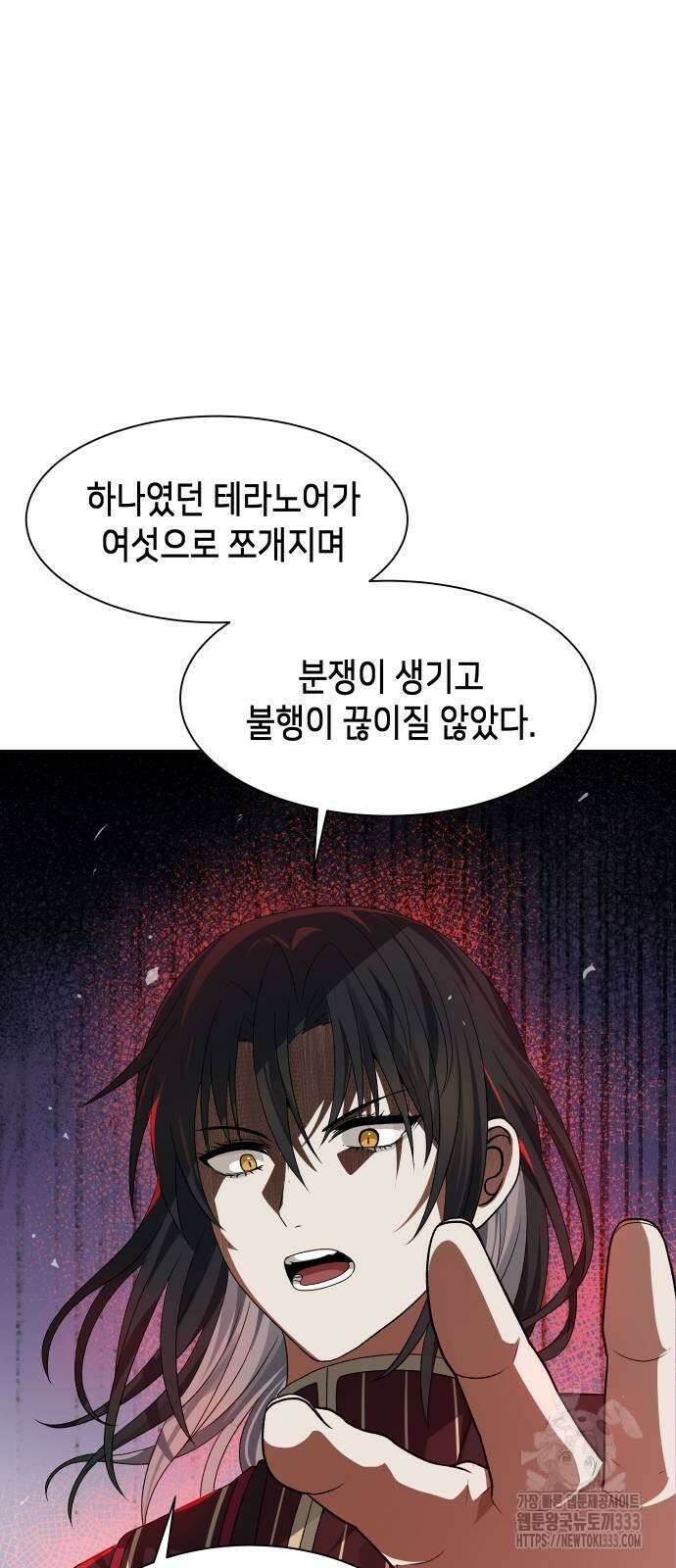 이계진입 리로디드 97화 13