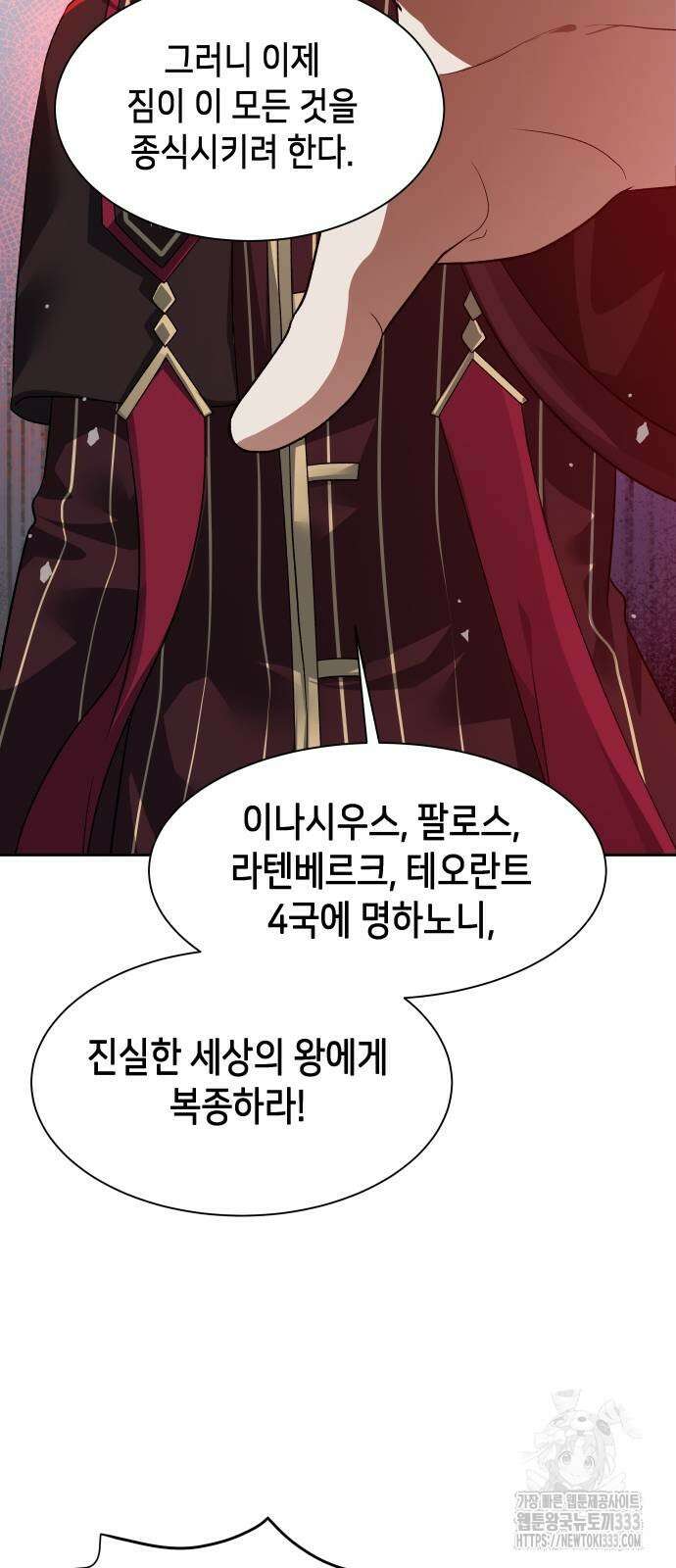 이계진입 리로디드 97화 14