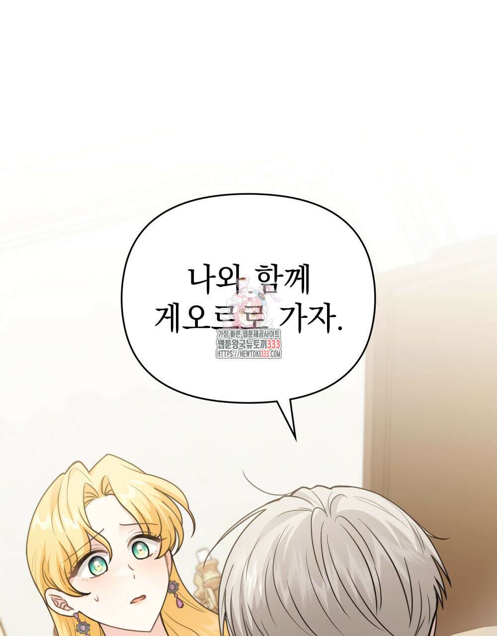 참아주세요, 대공 100화 1