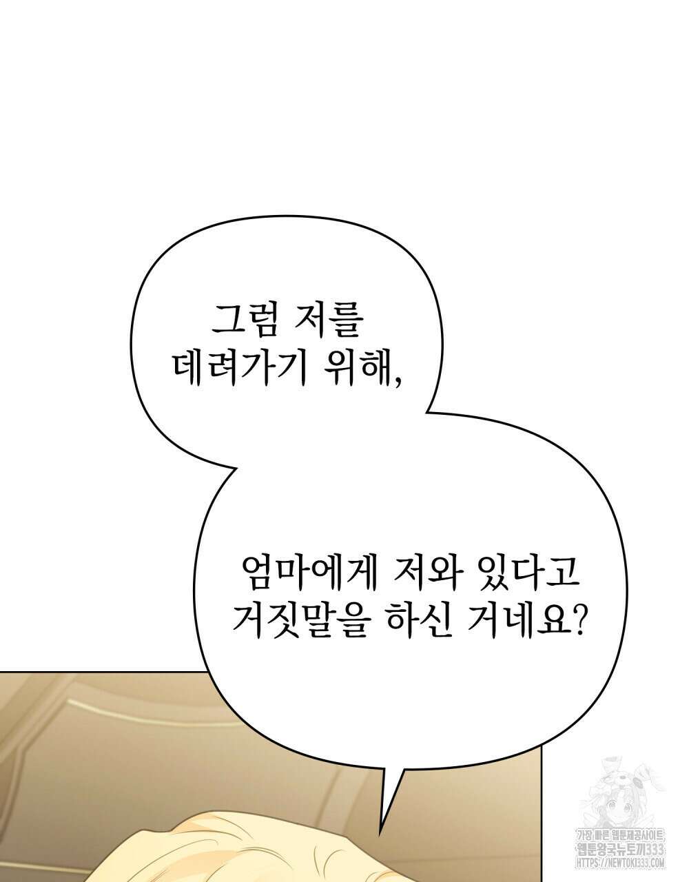 참아주세요, 대공 100화 3