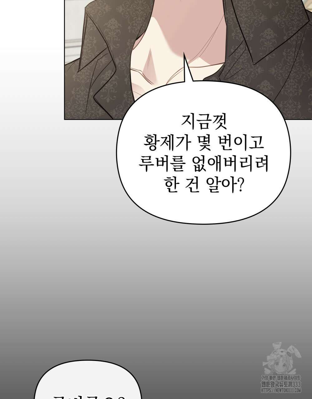 참아주세요, 대공 100화 6