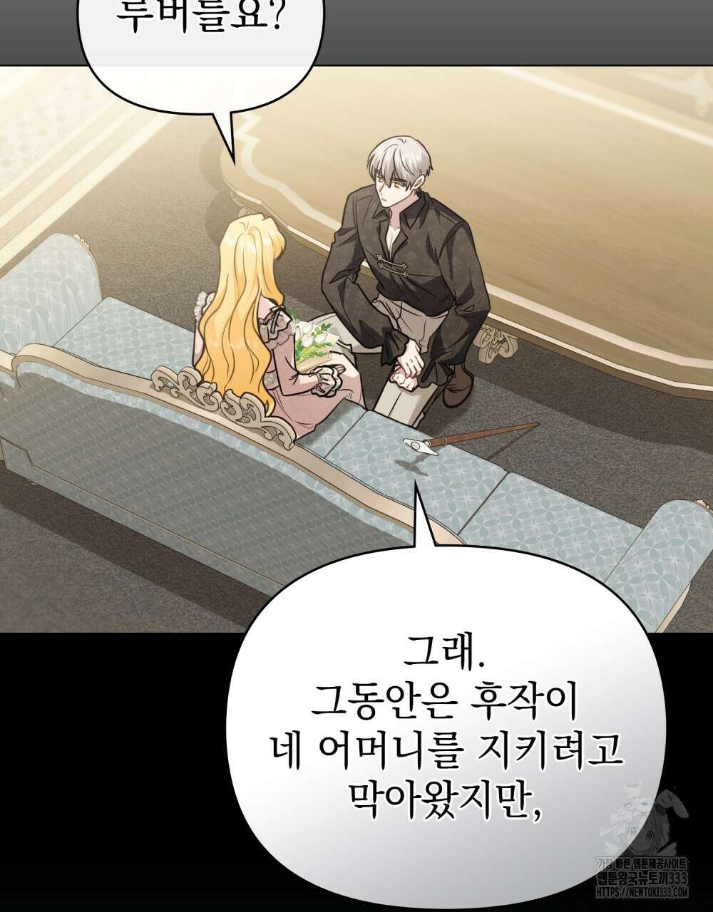참아주세요, 대공 100화 7