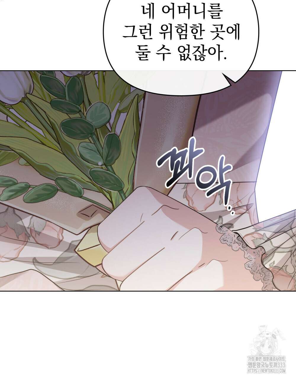 참아주세요, 대공 100화 11