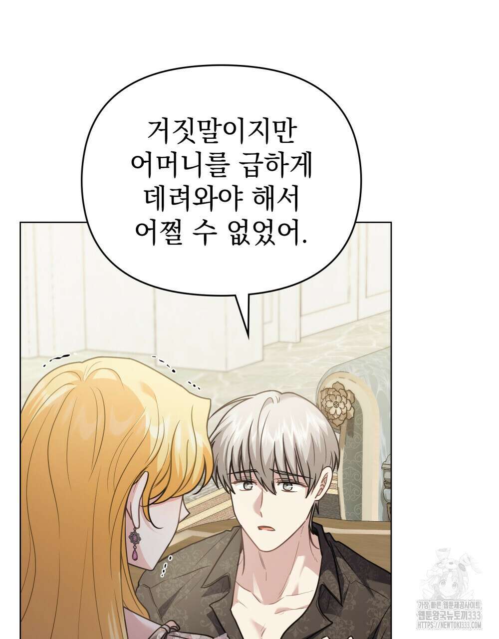 참아주세요, 대공 100화 12