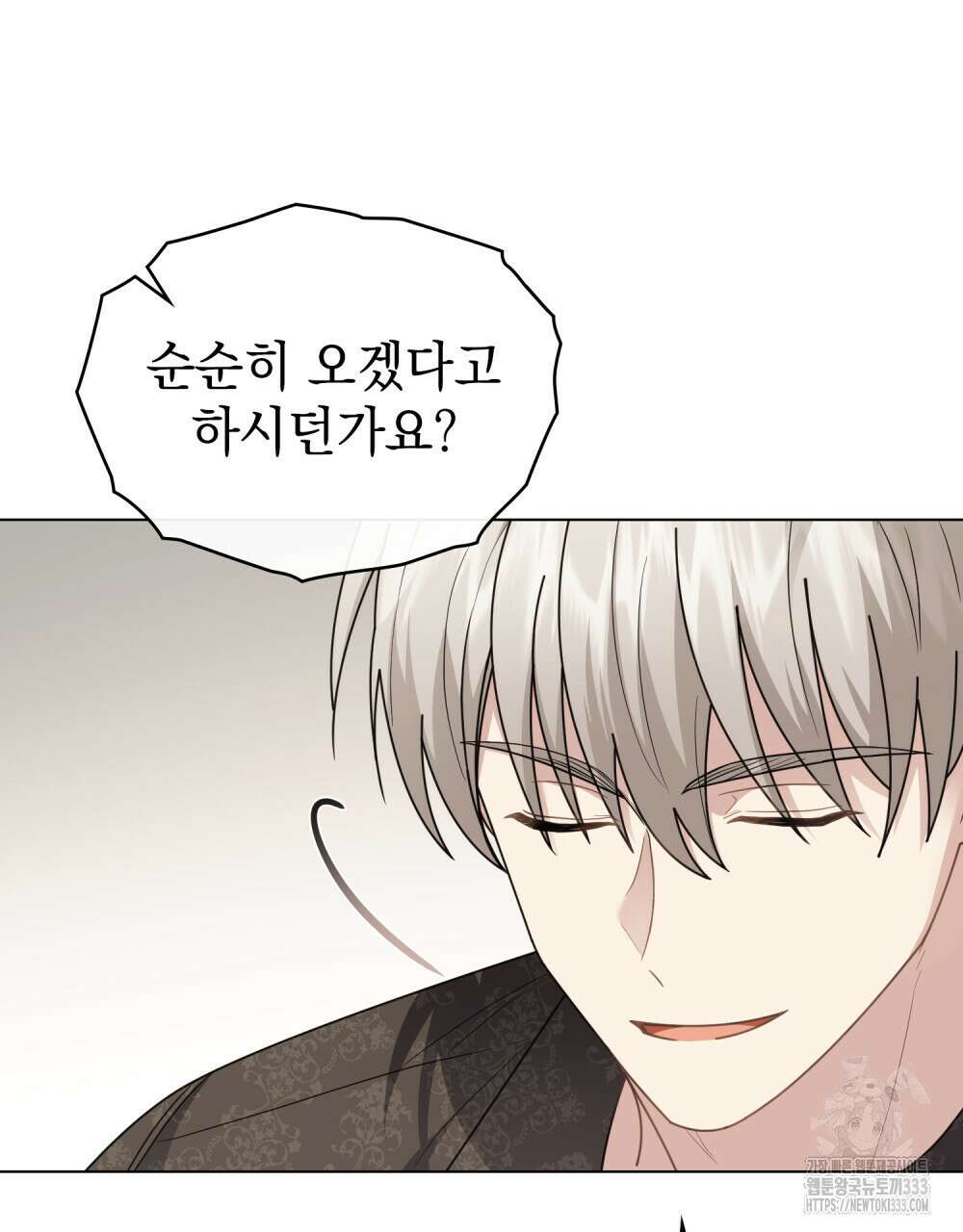 참아주세요, 대공 100화 14