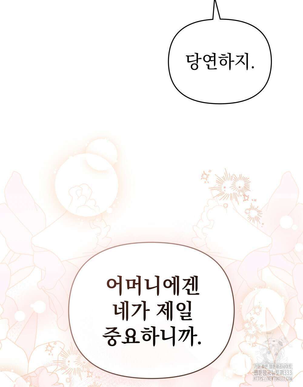 참아주세요, 대공 100화 15