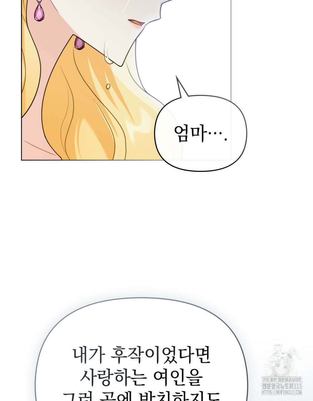 참아주세요, 대공 100화 18