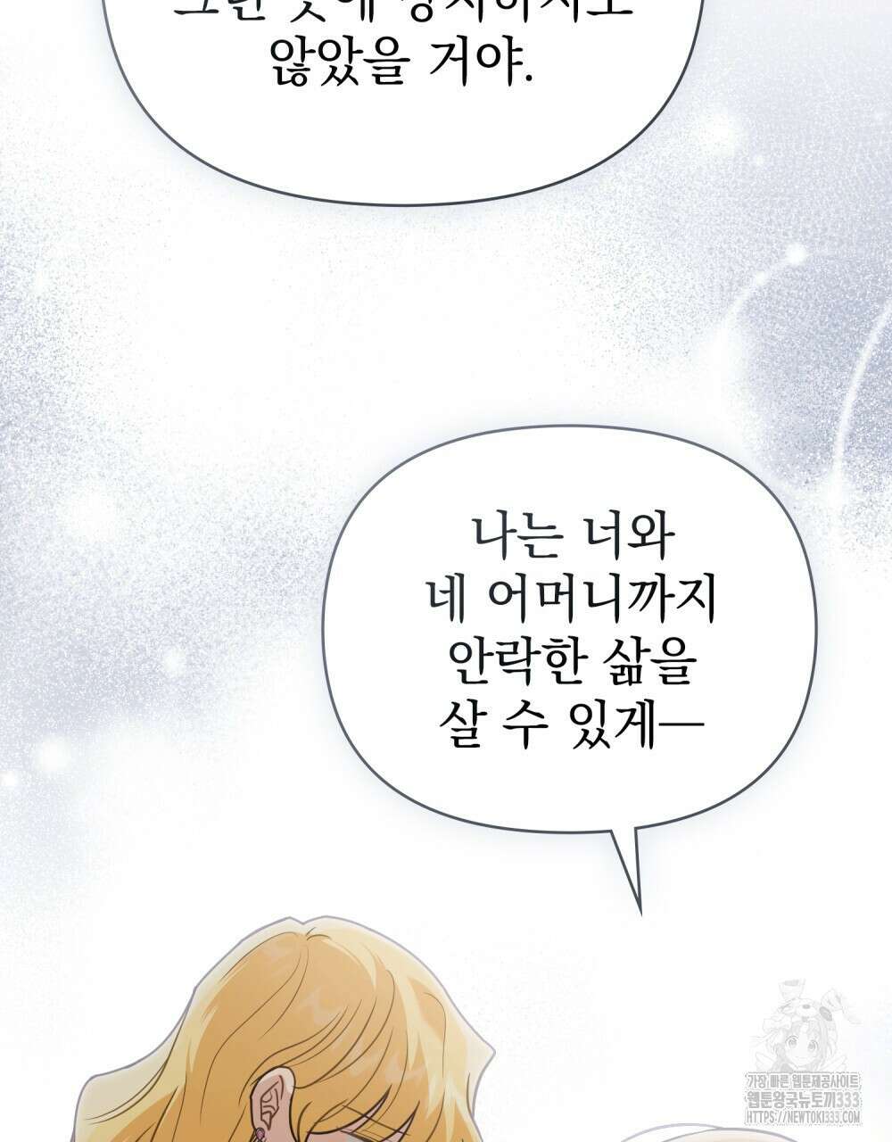 참아주세요, 대공 100화 19
