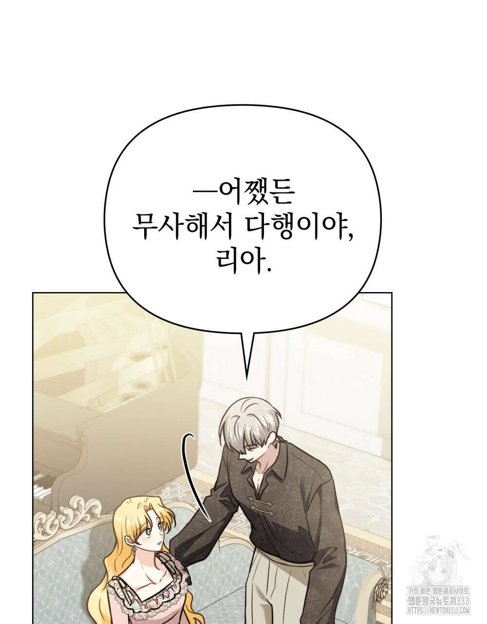 참아주세요, 대공 100화 23