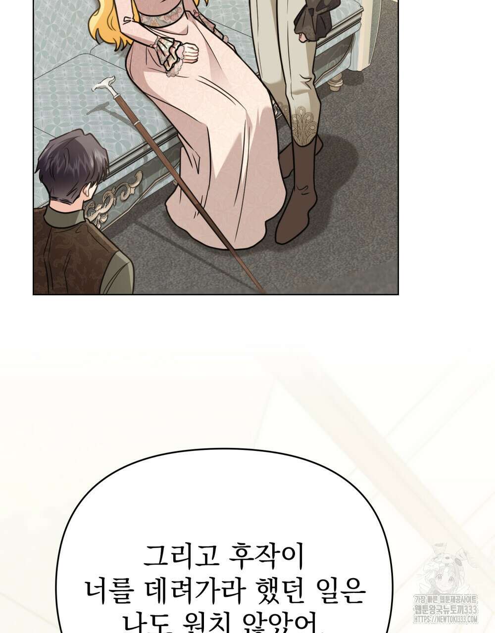 참아주세요, 대공 100화 24