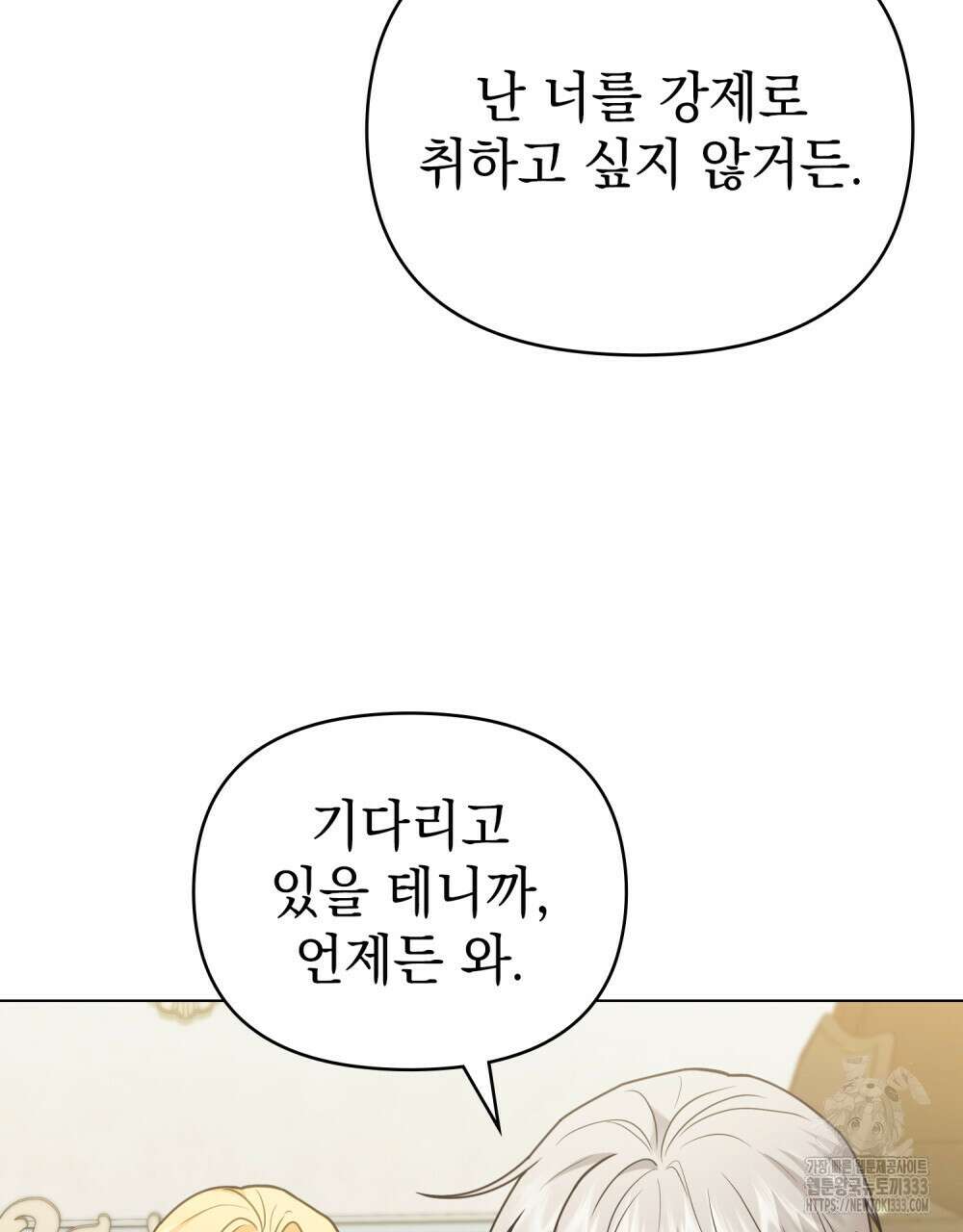 참아주세요, 대공 100화 26