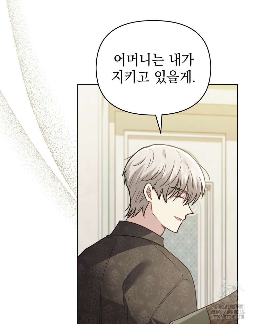 참아주세요, 대공 100화 28