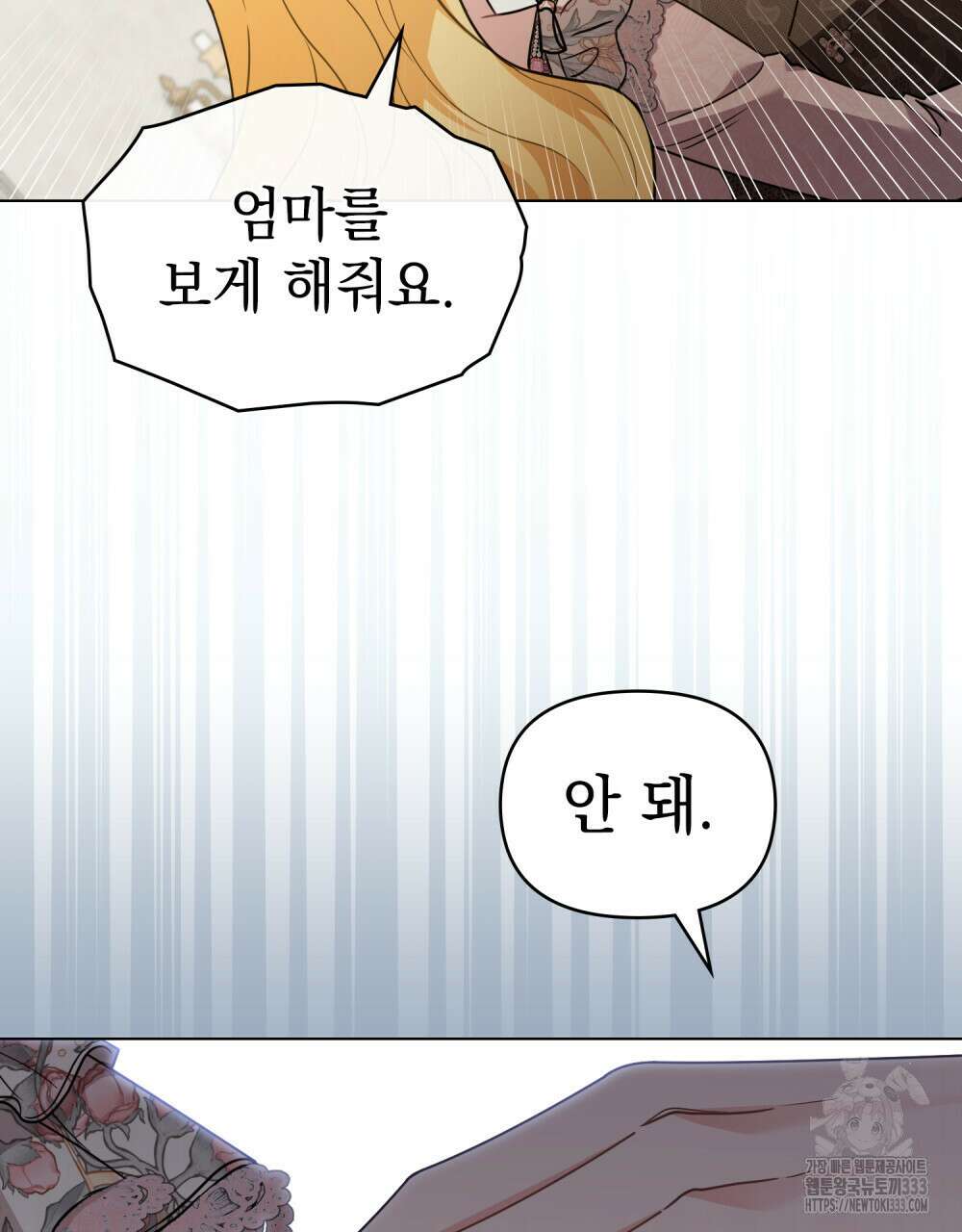 참아주세요, 대공 100화 32