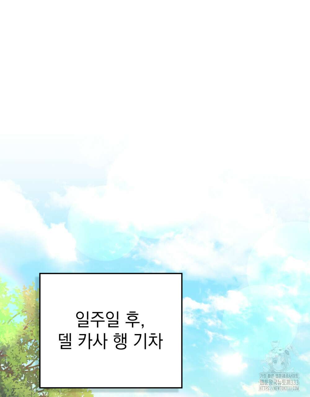 참아주세요, 대공 100화 43