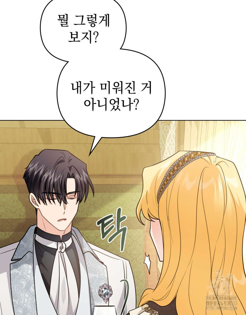 참아주세요, 대공 100화 51