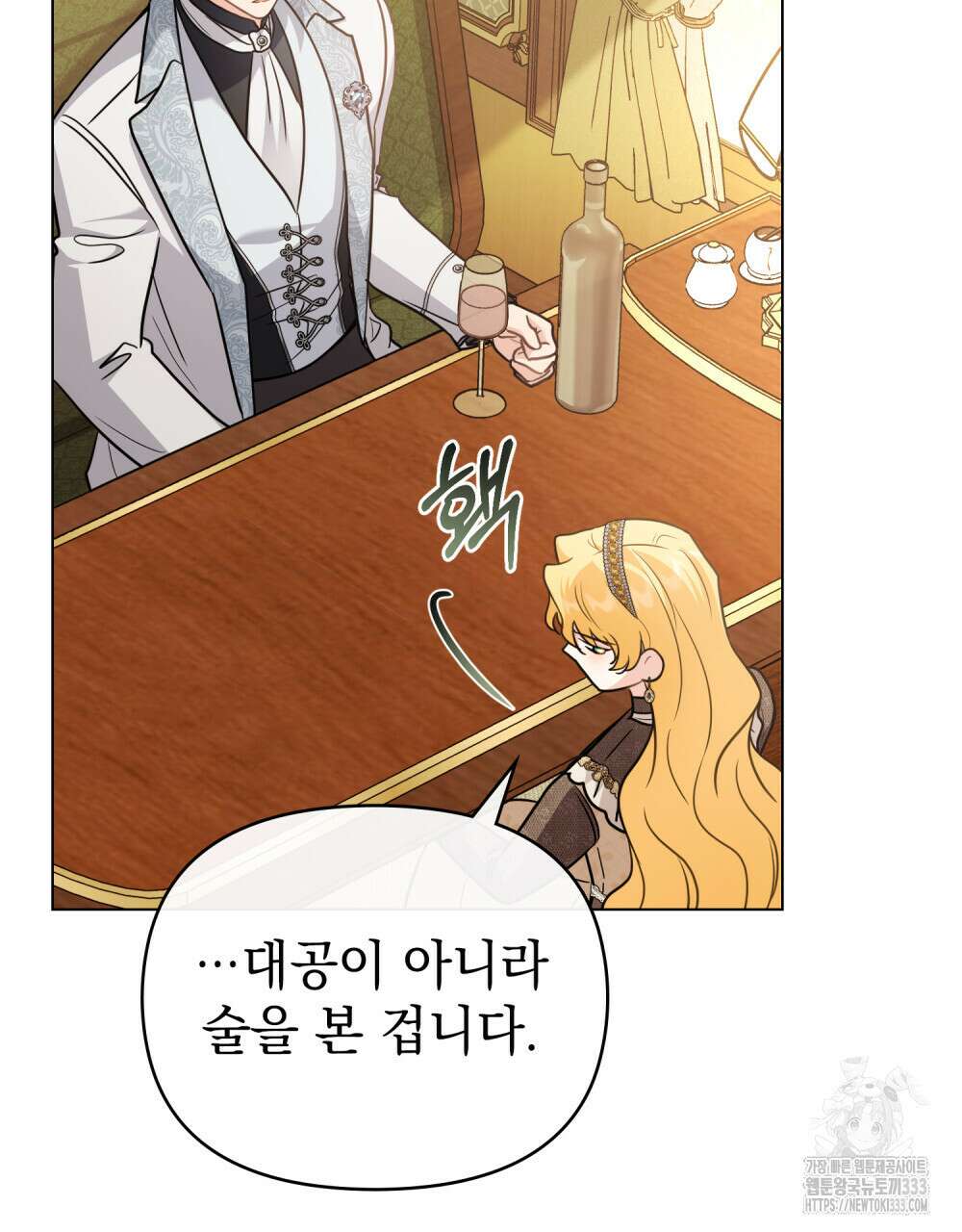 참아주세요, 대공 100화 53