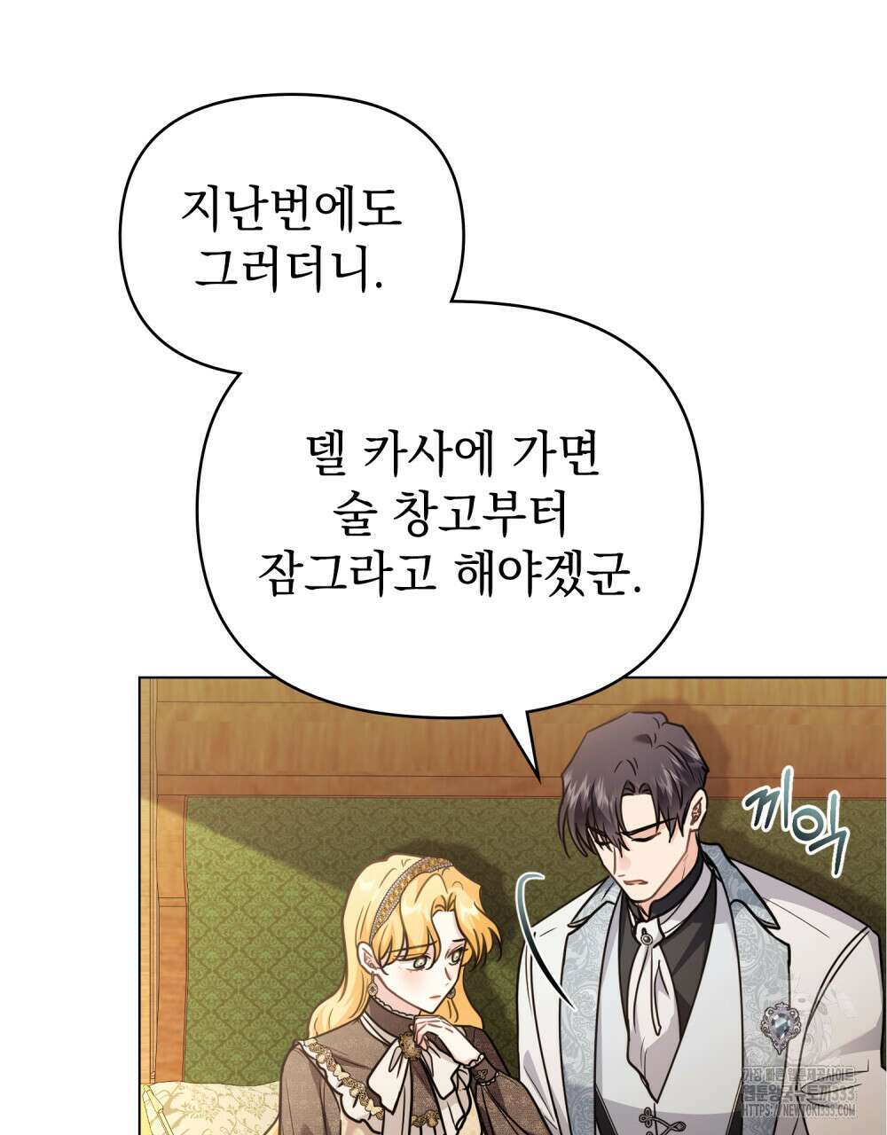 참아주세요, 대공 100화 59