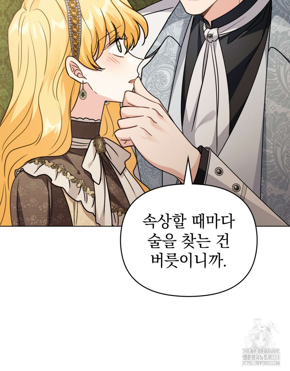 참아주세요, 대공 100화 61