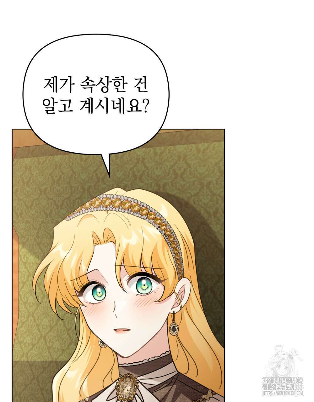 참아주세요, 대공 100화 62