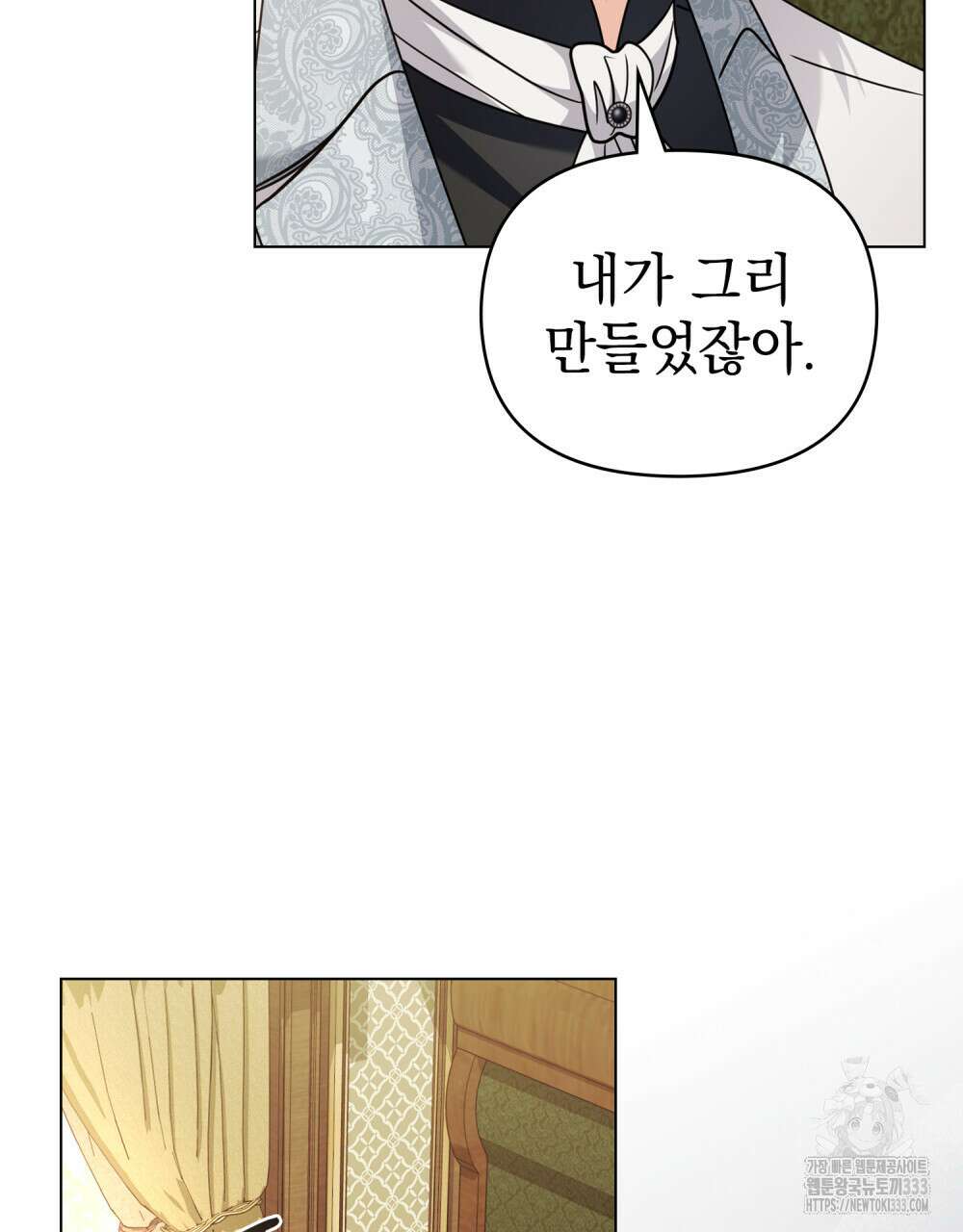 참아주세요, 대공 100화 64