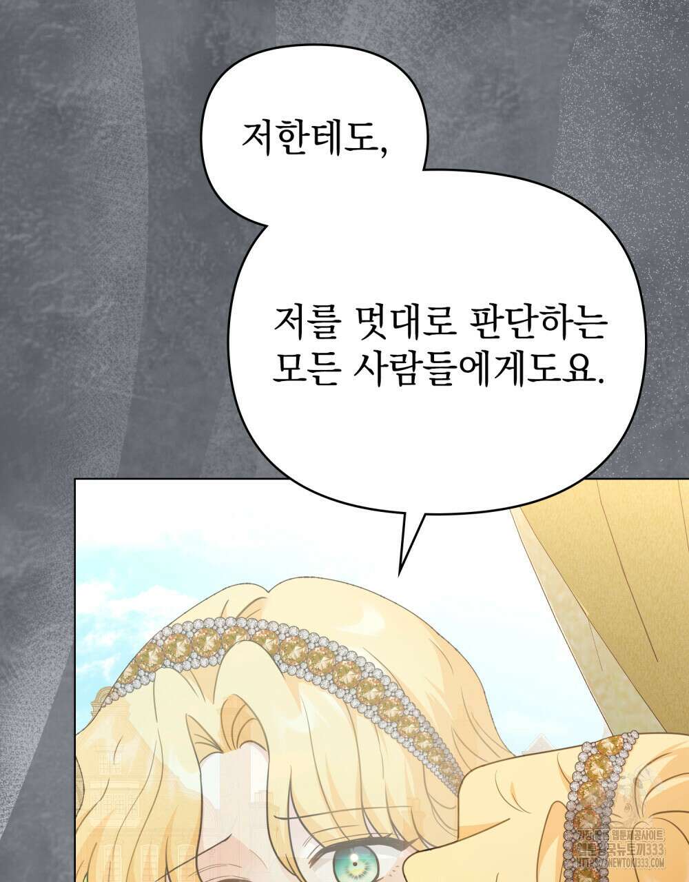 참아주세요, 대공 100화 67