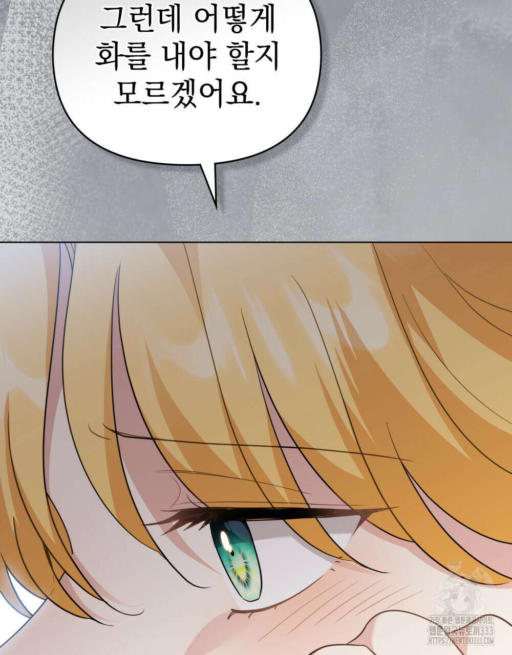 참아주세요, 대공 100화 69