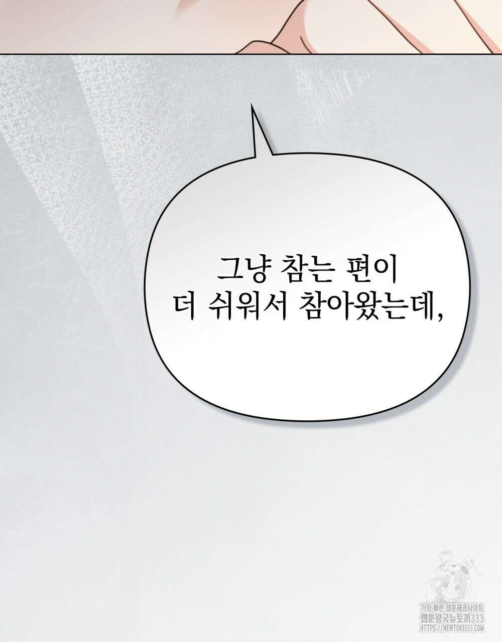 참아주세요, 대공 100화 70