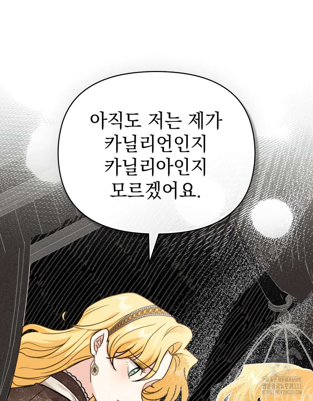 참아주세요, 대공 100화 73
