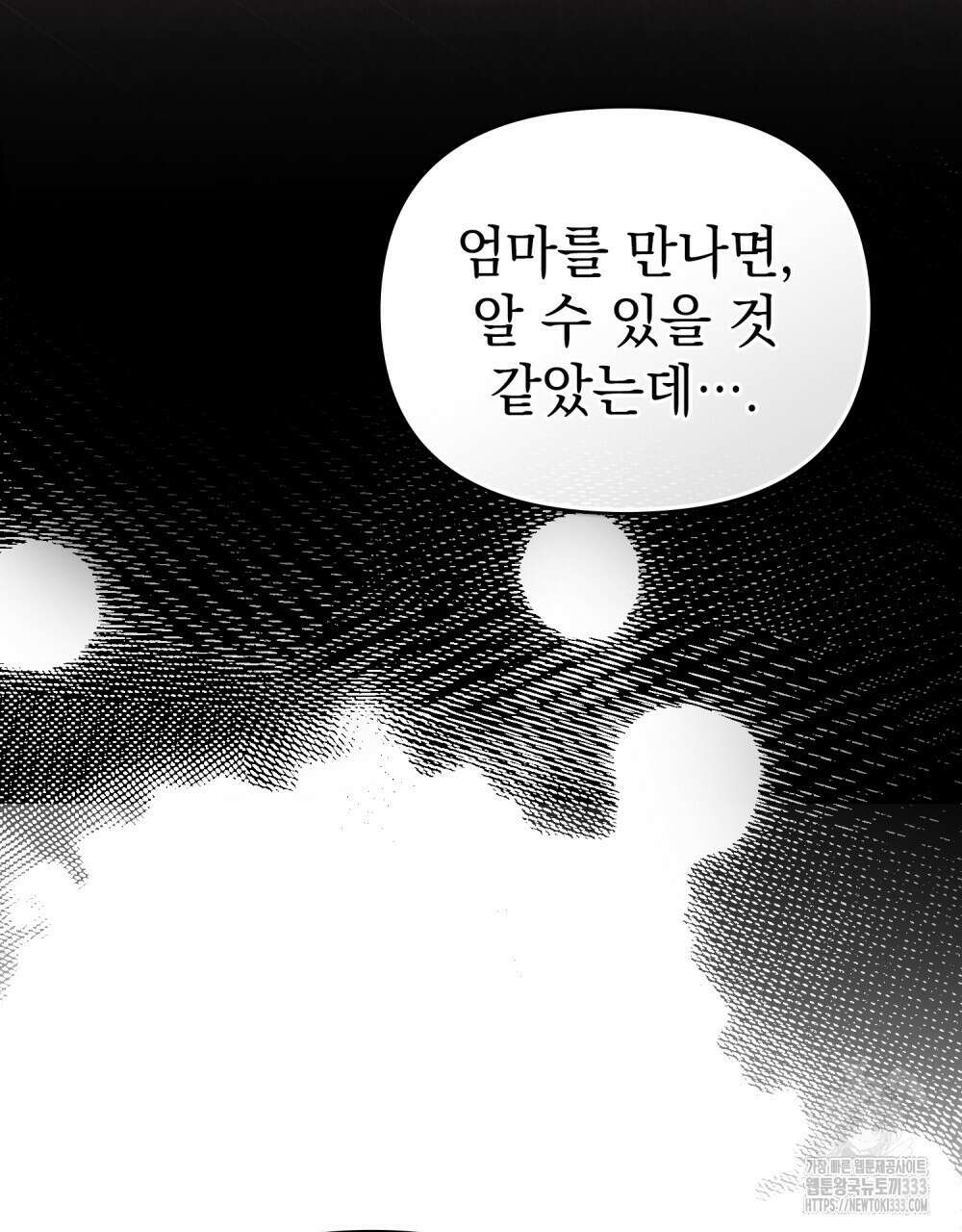 참아주세요, 대공 100화 75