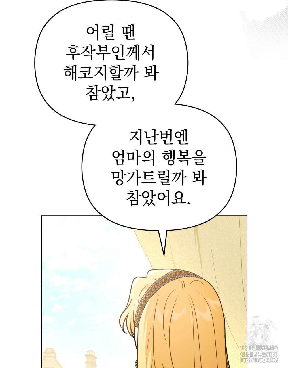 참아주세요, 대공 100화 76