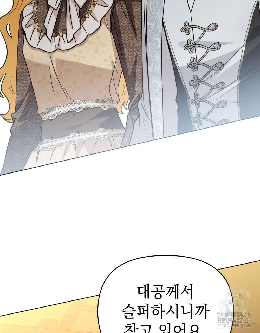 참아주세요, 대공 100화 79
