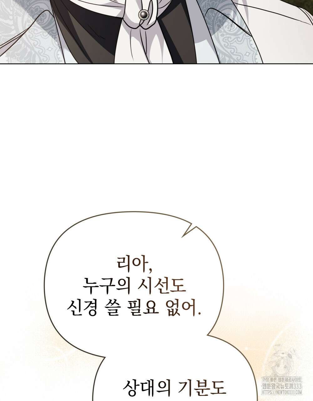 참아주세요, 대공 100화 81