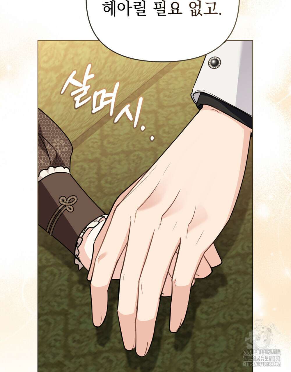 참아주세요, 대공 100화 82