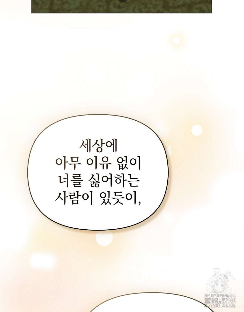참아주세요, 대공 100화 83