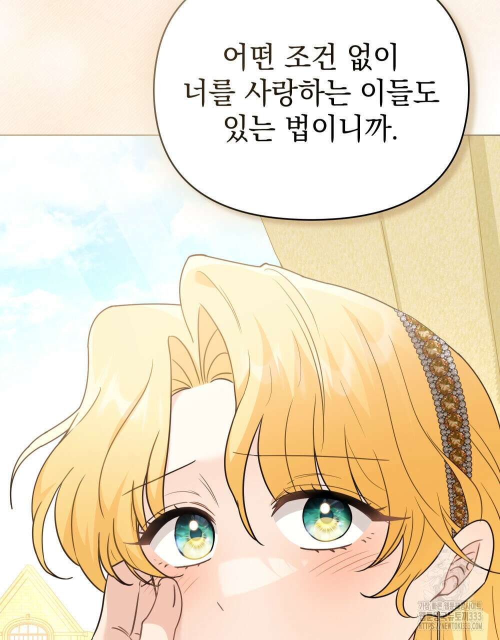 참아주세요, 대공 100화 84
