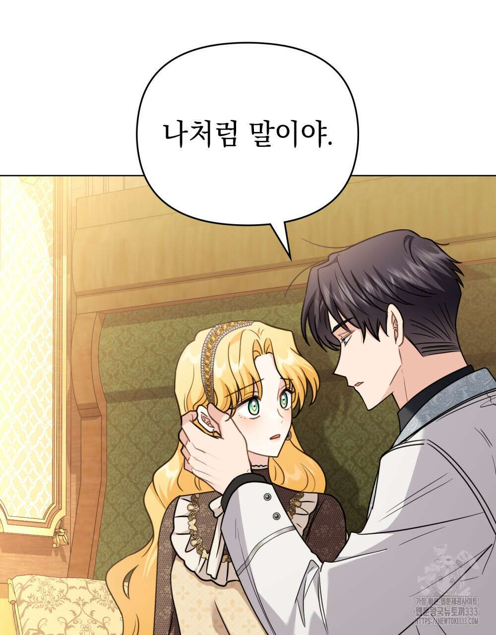 참아주세요, 대공 100화 86