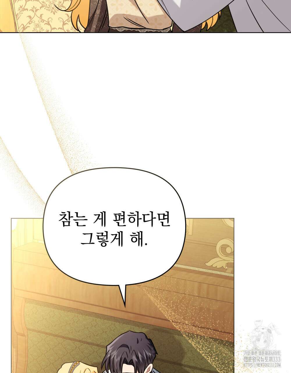 참아주세요, 대공 100화 87