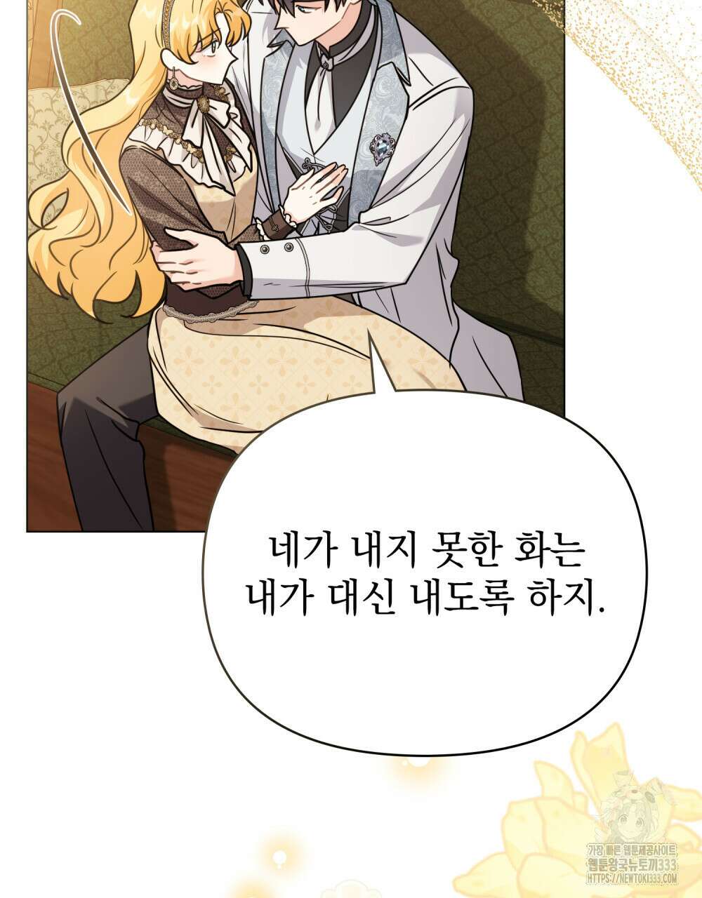 참아주세요, 대공 100화 88