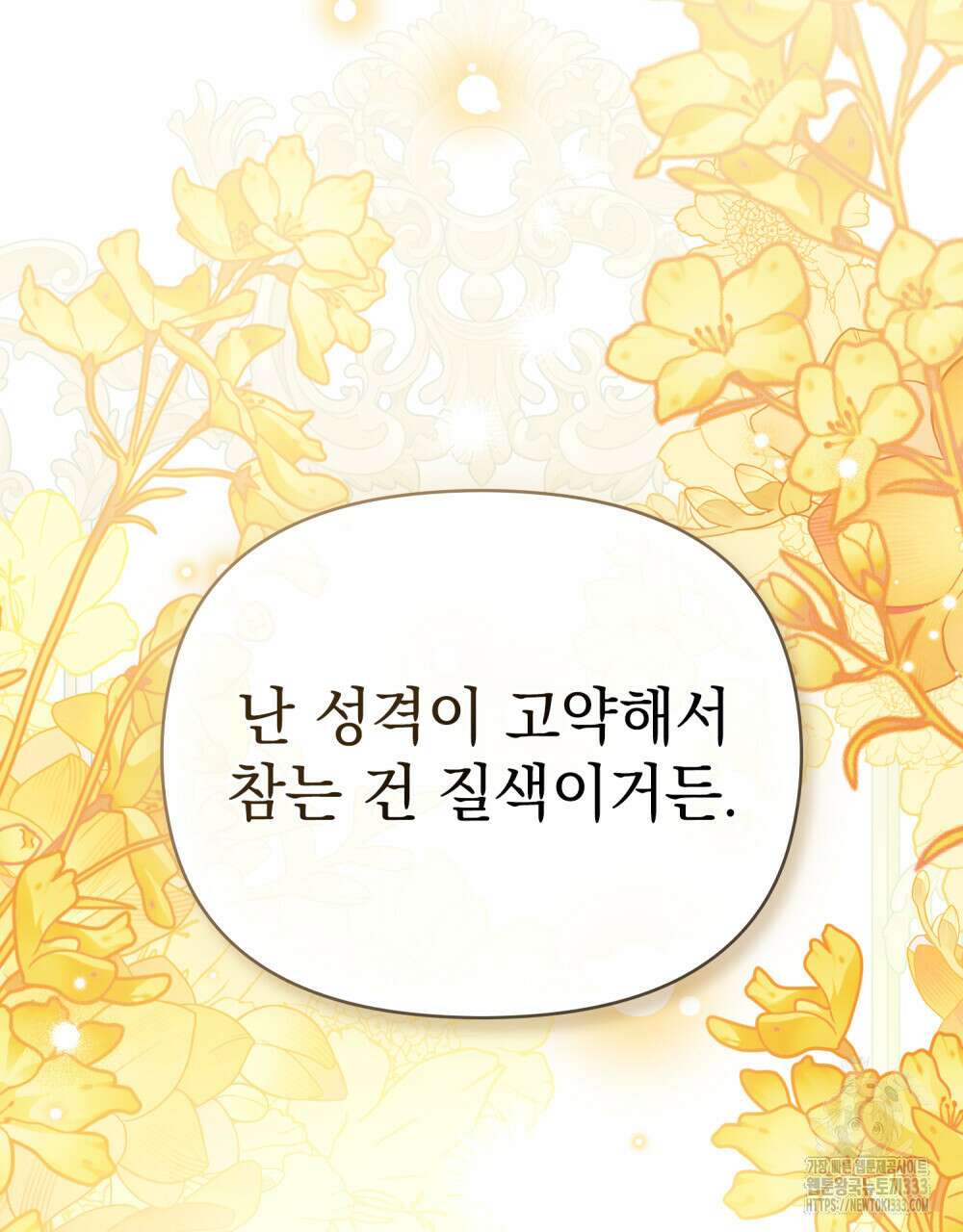 참아주세요, 대공 100화 89