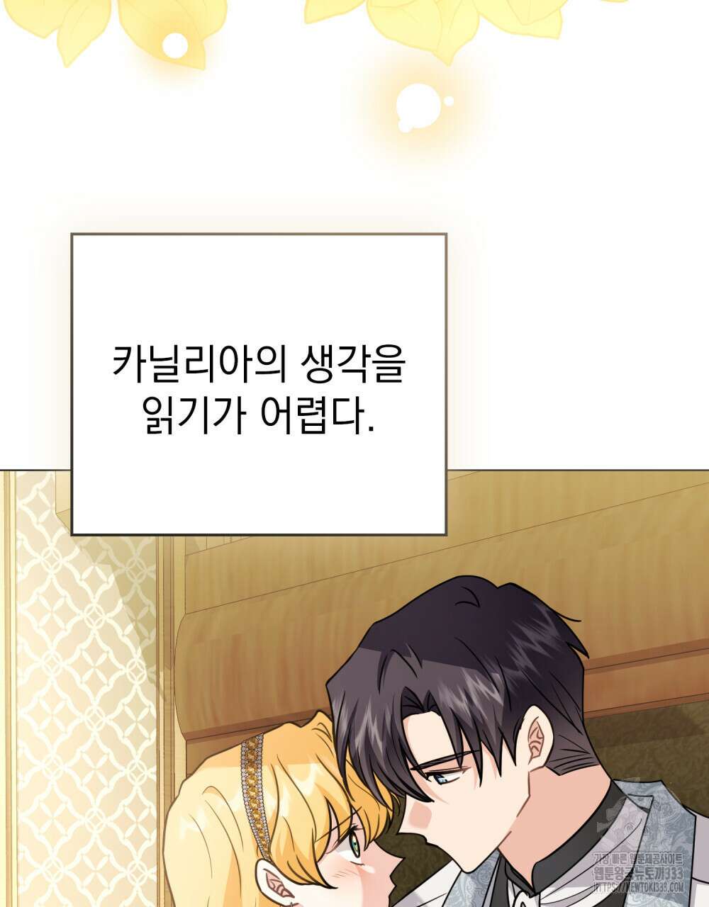참아주세요, 대공 100화 93