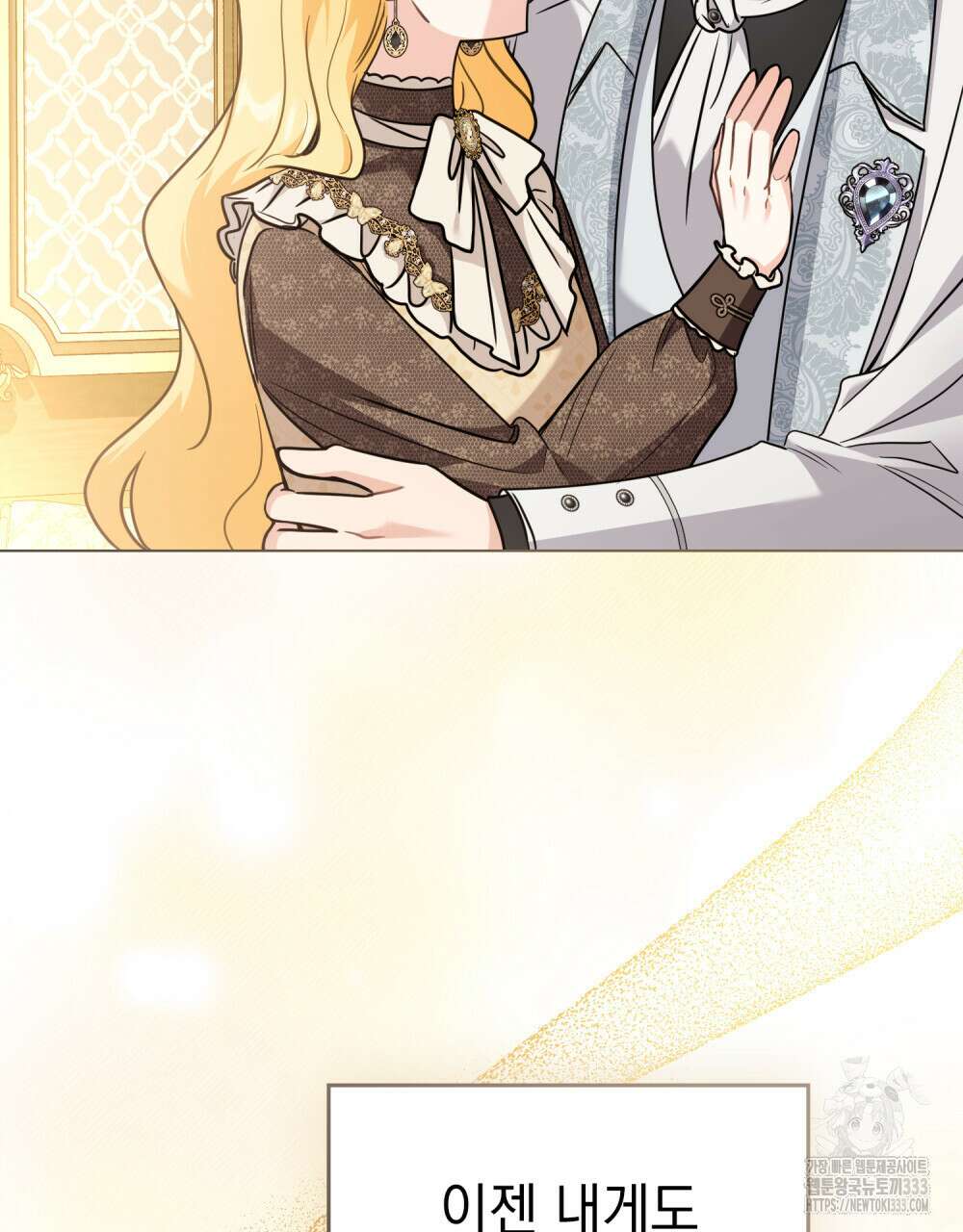 참아주세요, 대공 100화 94
