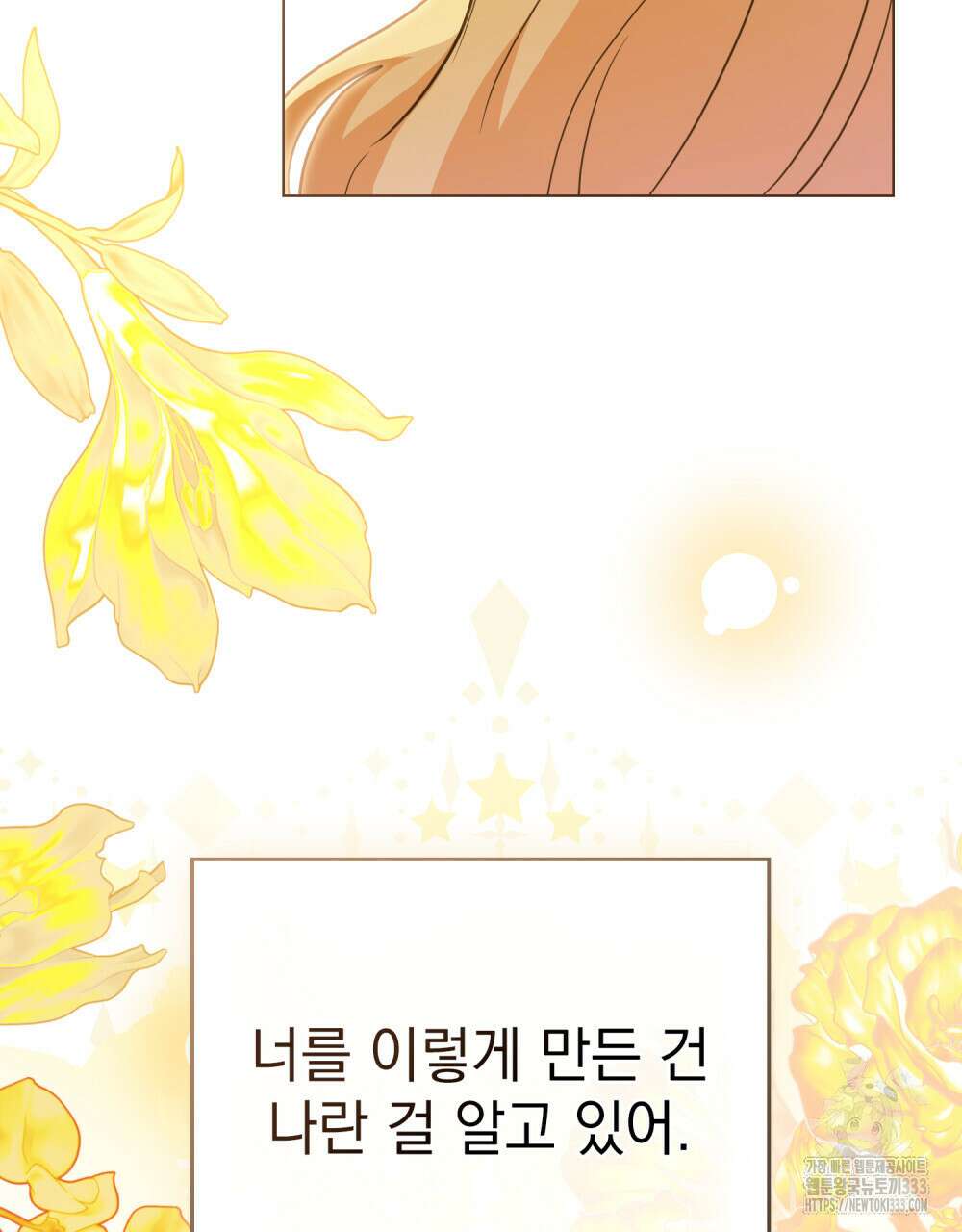 참아주세요, 대공 100화 96