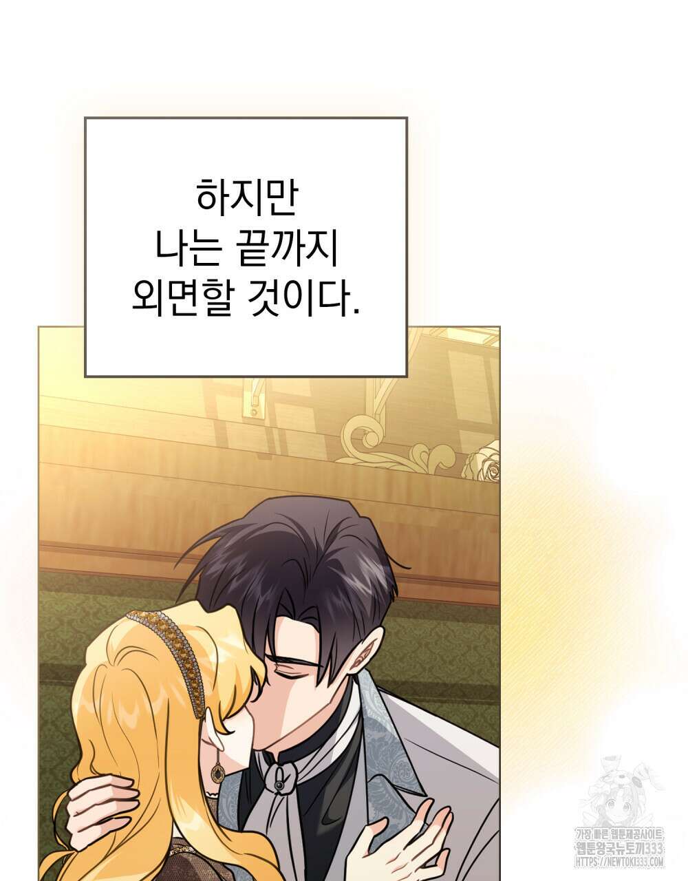 참아주세요, 대공 100화 100
