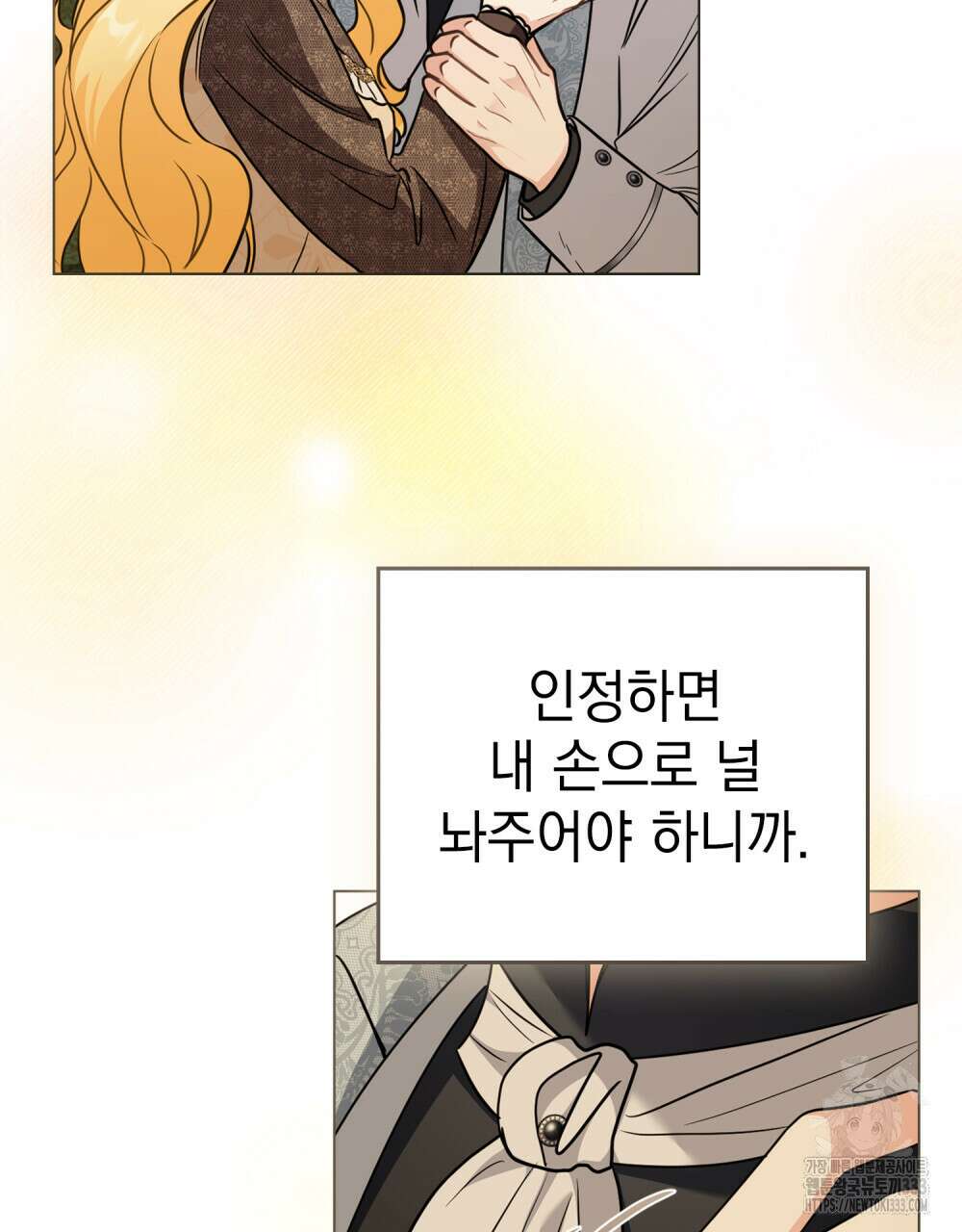 참아주세요, 대공 100화 101
