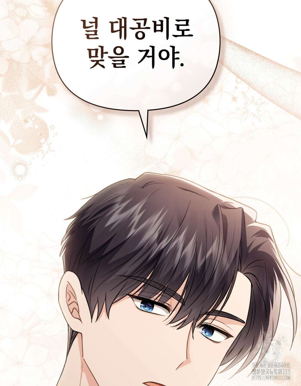 참아주세요, 대공 100화 106
